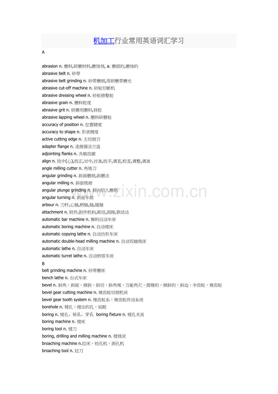 机加工行业常用英语词汇.docx_第1页