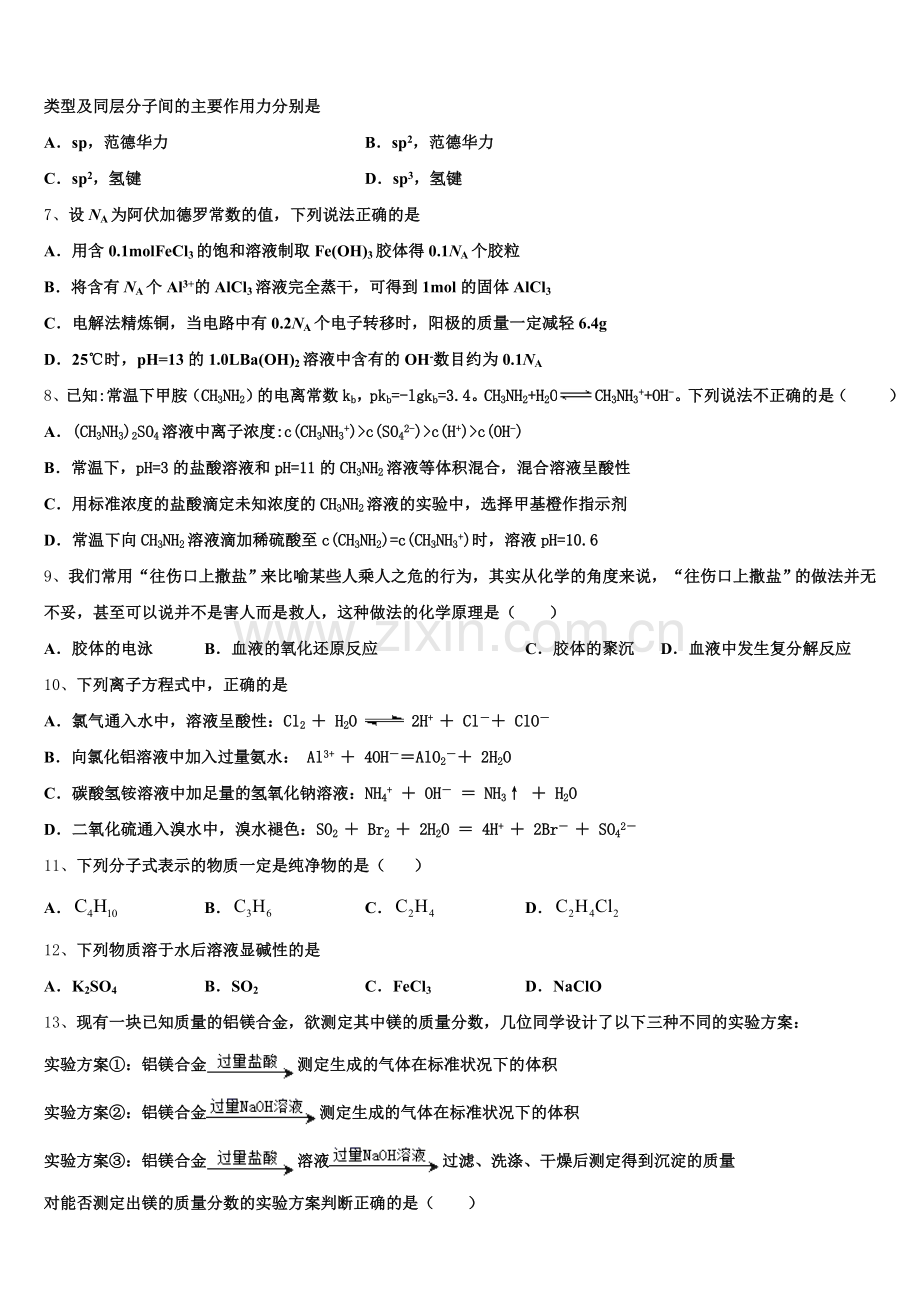黔南市重点中学2024-2025学年化学高二第二学期期末监测模拟试题含解析.doc_第2页