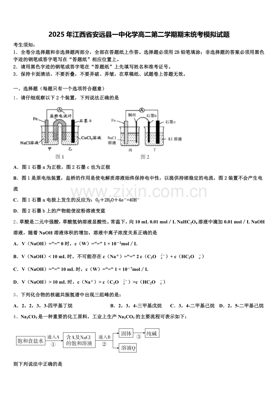 2025年江西省安远县一中化学高二第二学期期末统考模拟试题含解析.doc_第1页