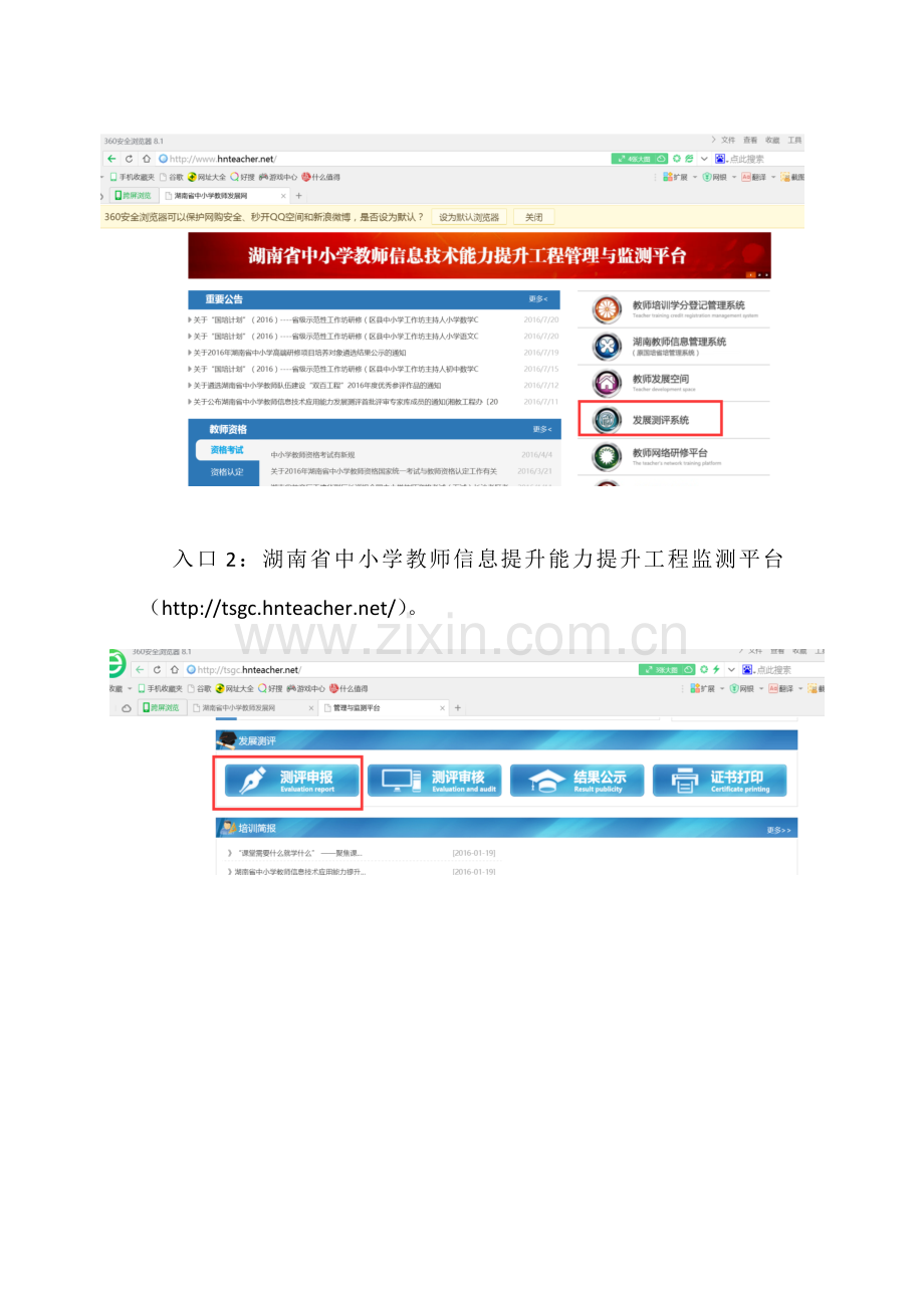 发展测评申报操作手册.docx_第2页