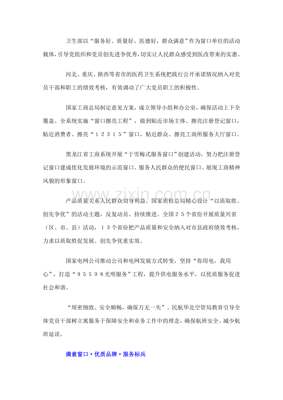 千树根为本万事民为先.doc_第2页