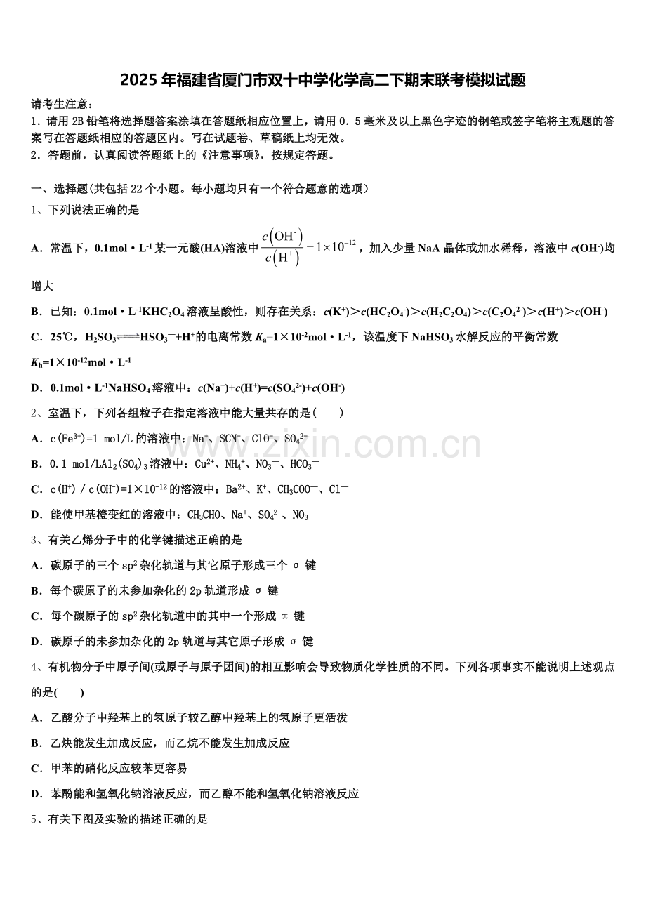 2025年福建省厦门市双十中学化学高二下期末联考模拟试题含解析.doc_第1页