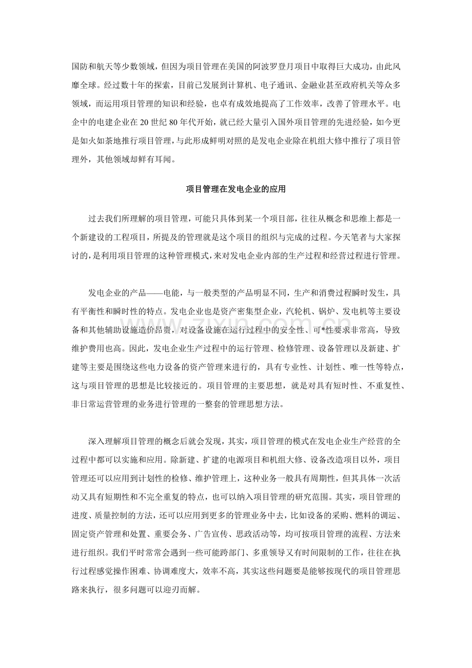 电力及发电企业项目管理实践应用.docx_第2页