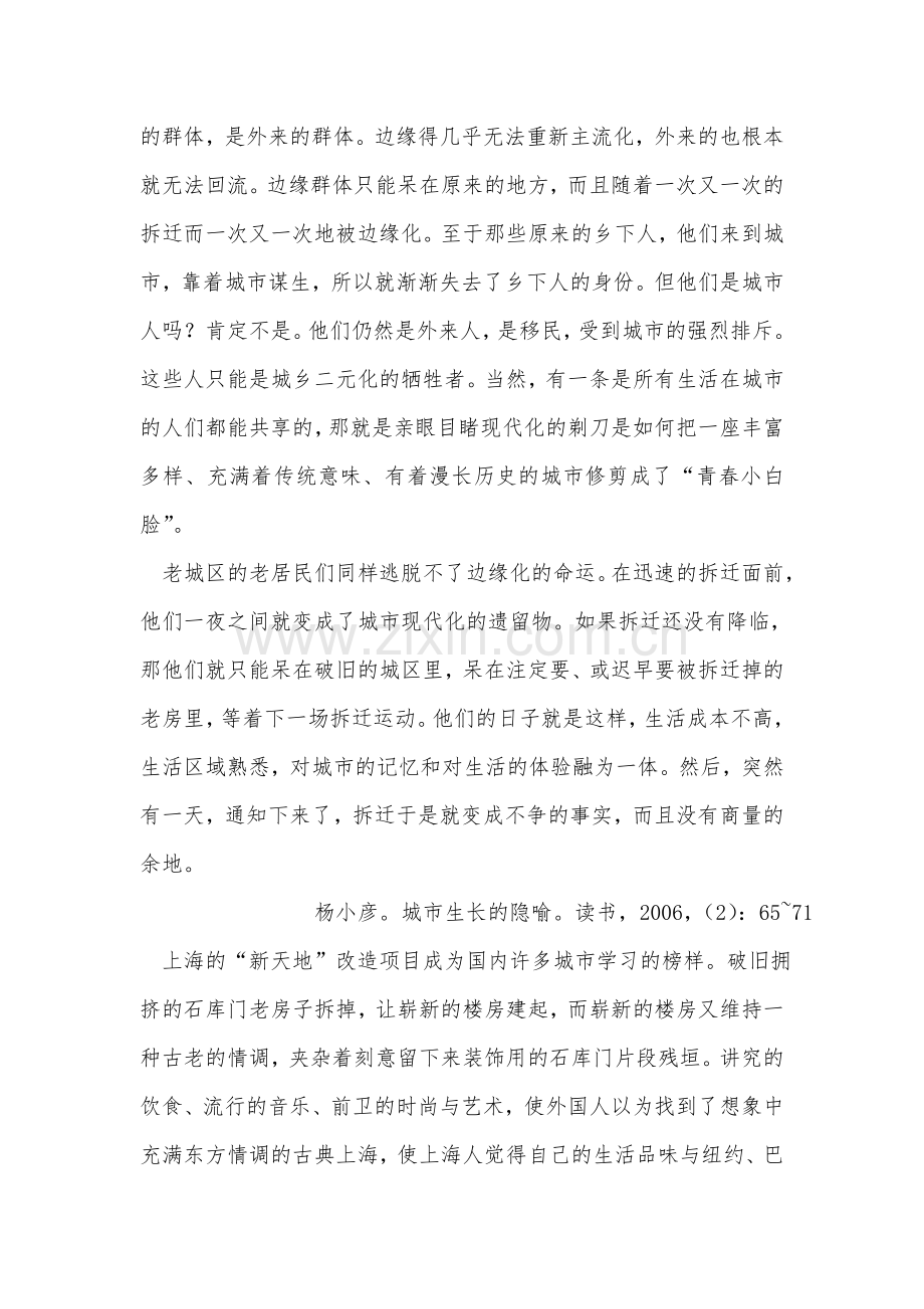 “新天地”时事评论.doc_第2页