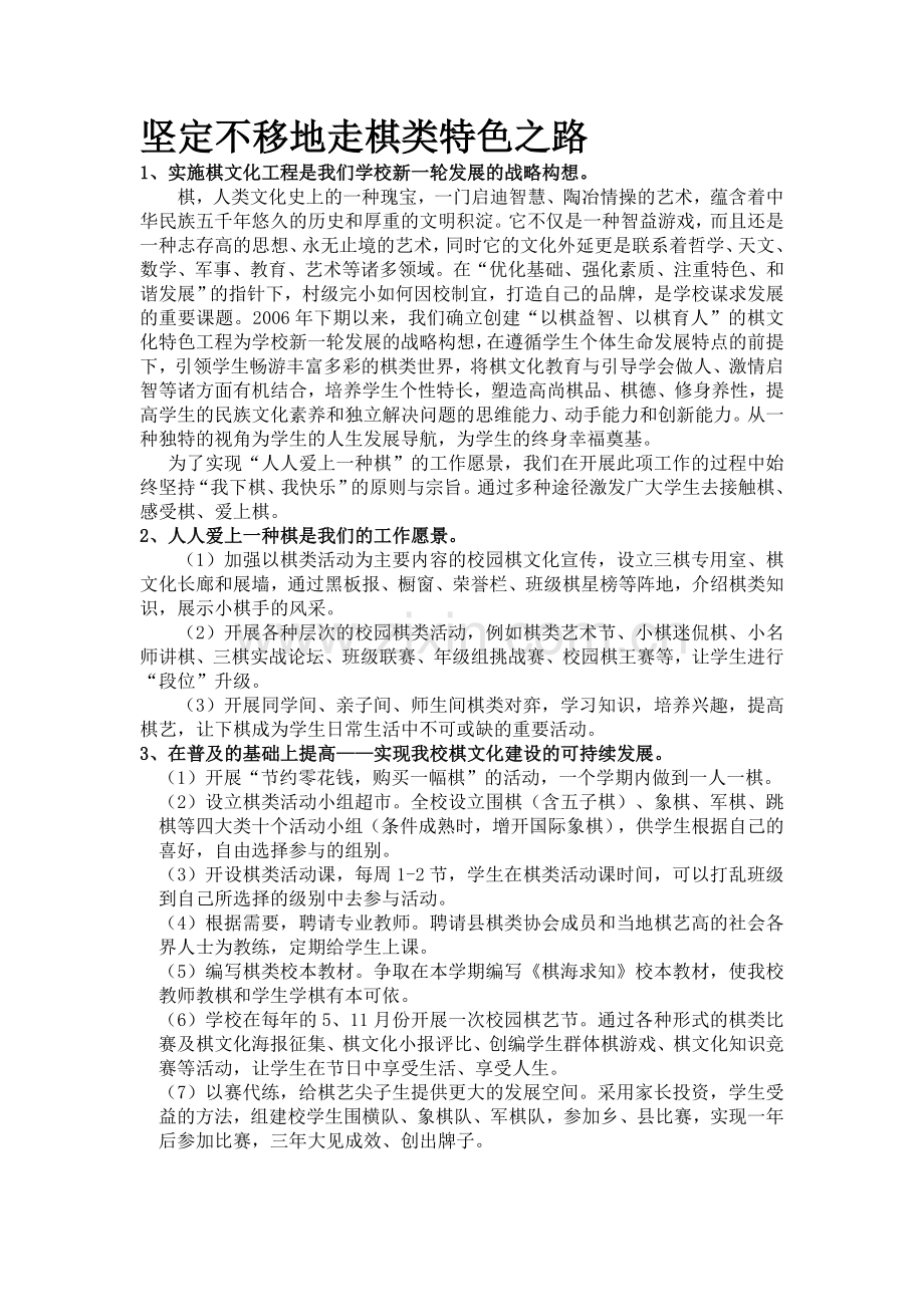 立足校情创特色-注重特色求发展破.doc_第2页
