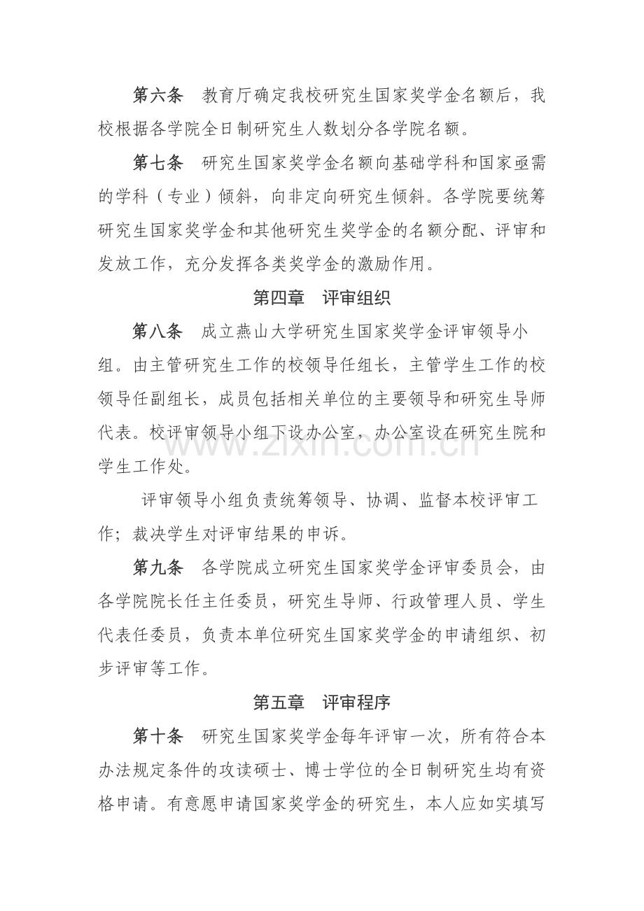 燕山大学研究生国家奖学金管理暂行办法.doc_第2页