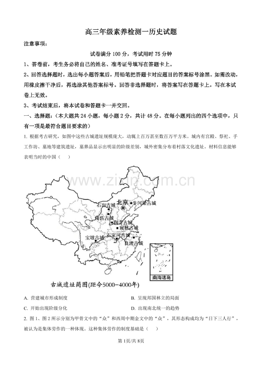 2025届河北省衡水中学高三下学期10月综合素质测评（二）-历史试题（含答案）.docx_第1页