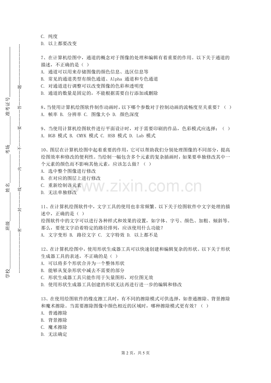 邢台学院《传统建筑装饰图解》2023-2024学年第二学期期末试卷.doc_第2页