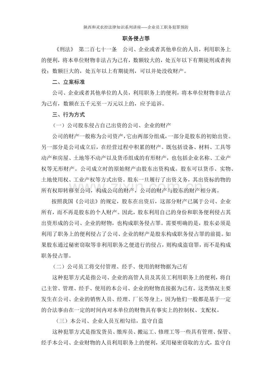 公司职员职务侵占理论与案例20151127.docx_第2页