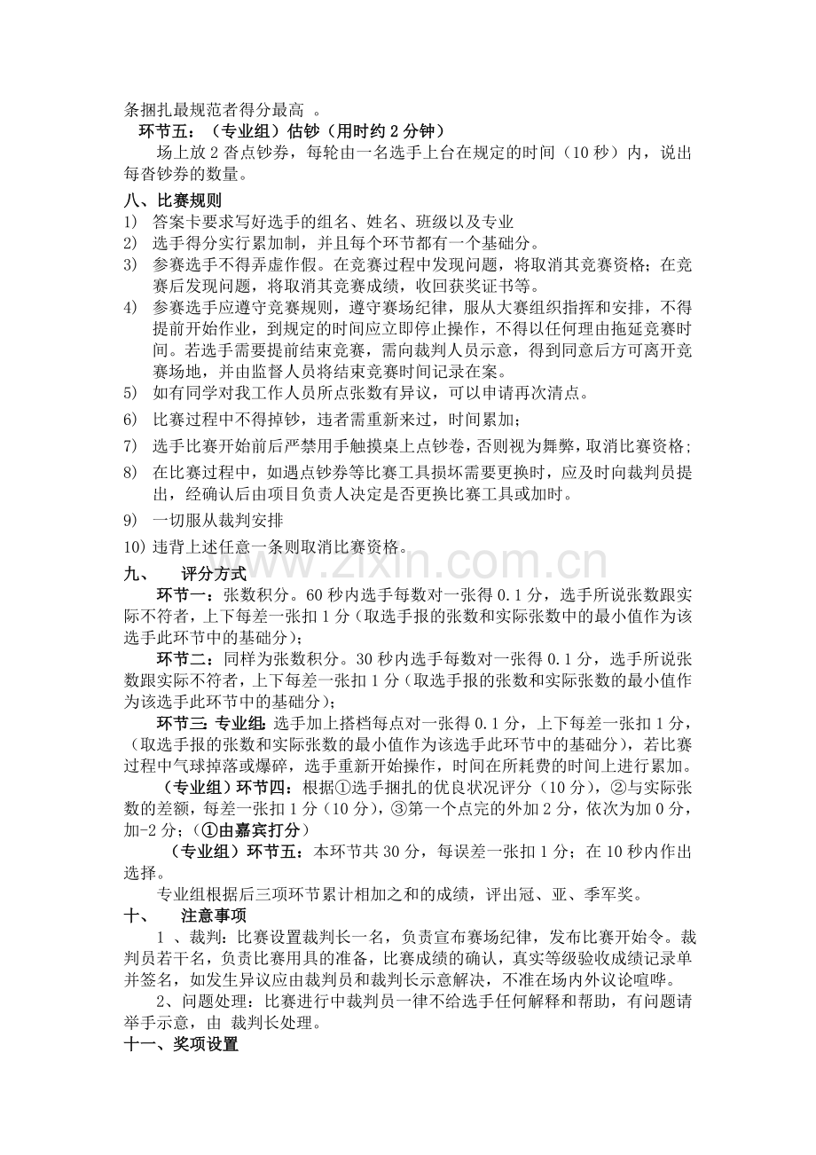 点钞大赛策划(决).doc_第2页