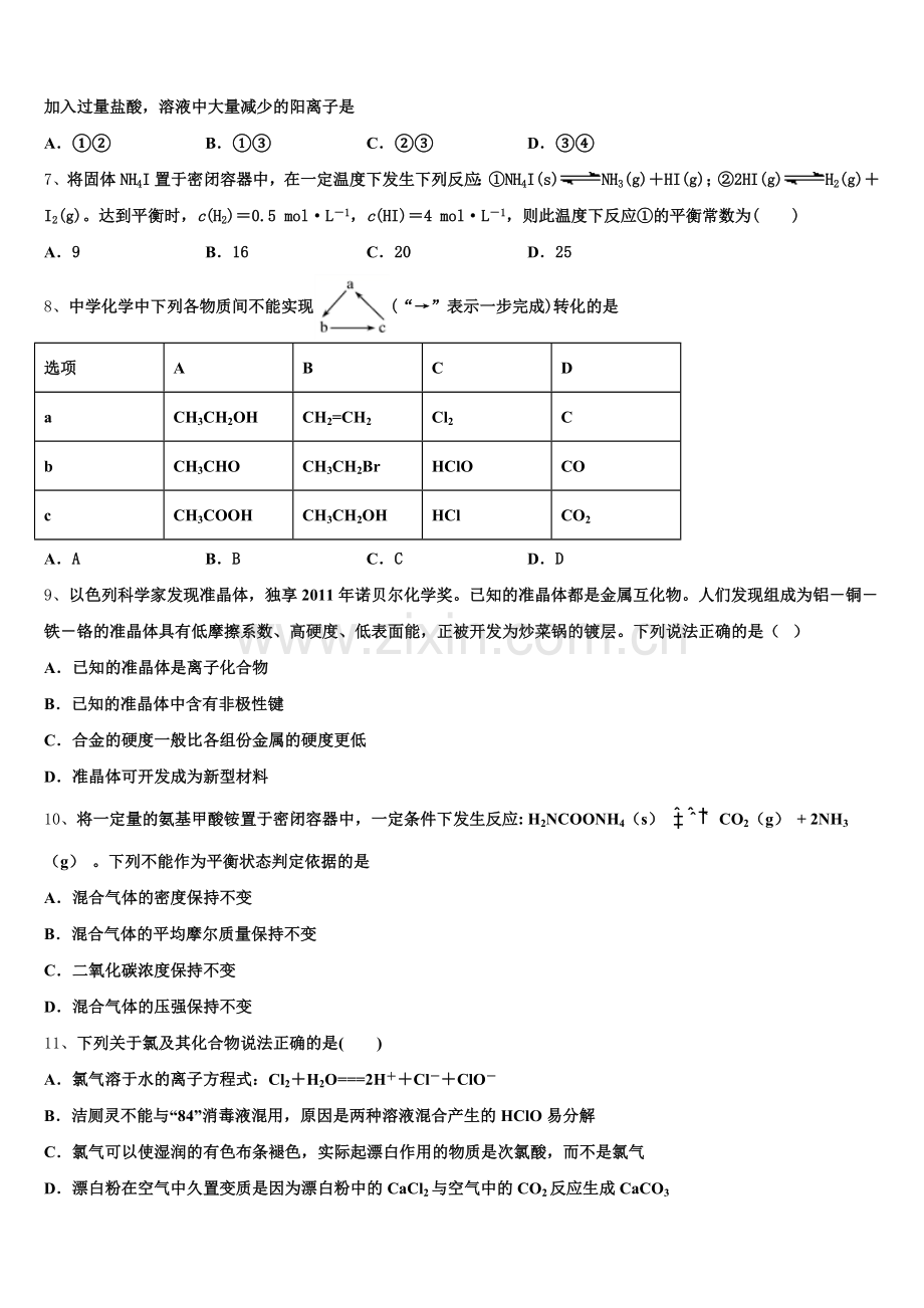 云南省昭通市巧家县一中2025年化学高二下期末学业水平测试模拟试题含解析.doc_第2页