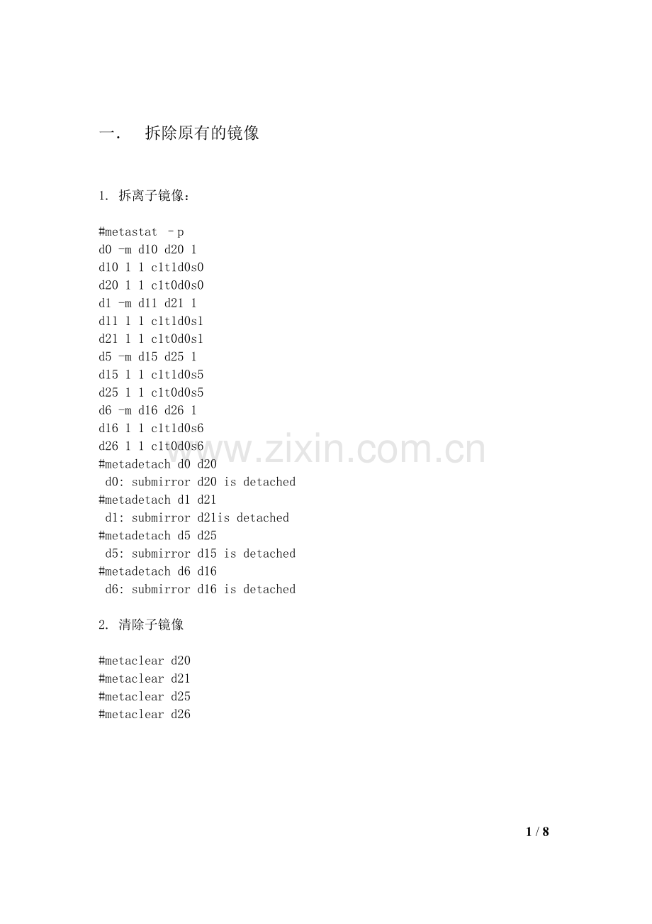 solaris的raid1镜像拆除与安装文档.doc_第2页