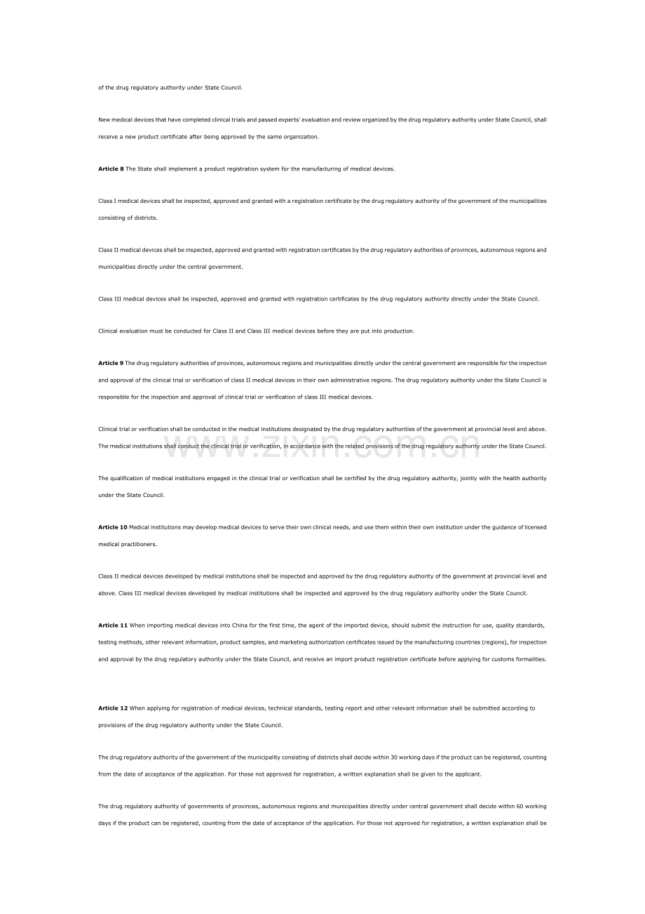 医疗器械监管标准.doc_第2页