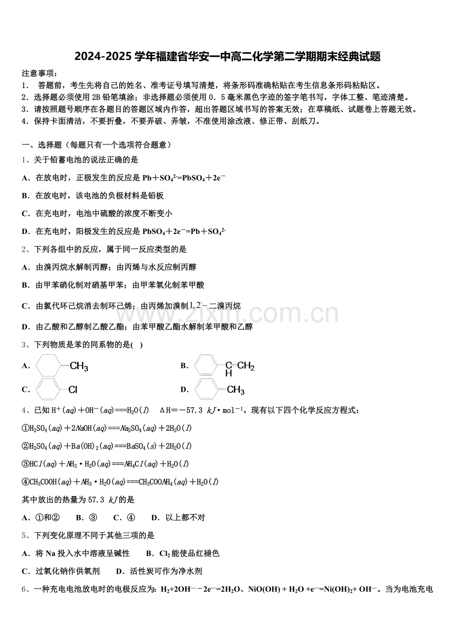 2024-2025学年福建省华安一中高二化学第二学期期末经典试题含解析.doc_第1页