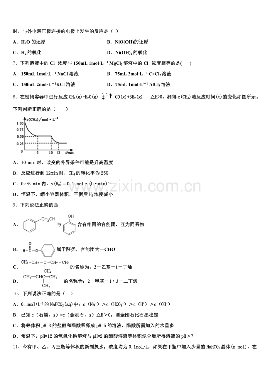 2024-2025学年福建省华安一中高二化学第二学期期末经典试题含解析.doc_第2页