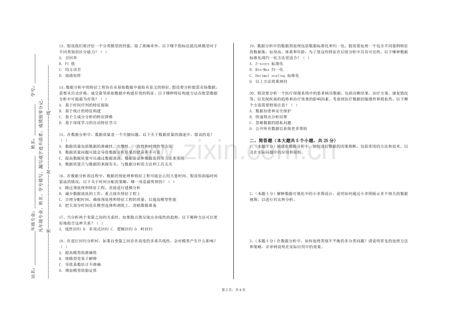 呼伦贝尔职业技术学院《数值优化算法》2023-2024学年第二学期期末试卷.doc_第2页