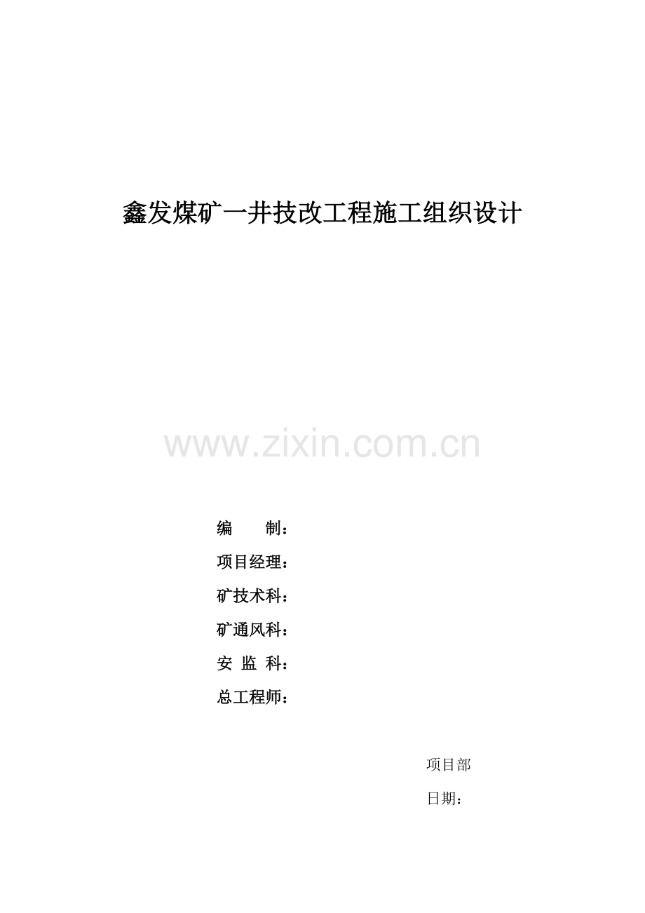 3.组织设计封皮.doc_第1页