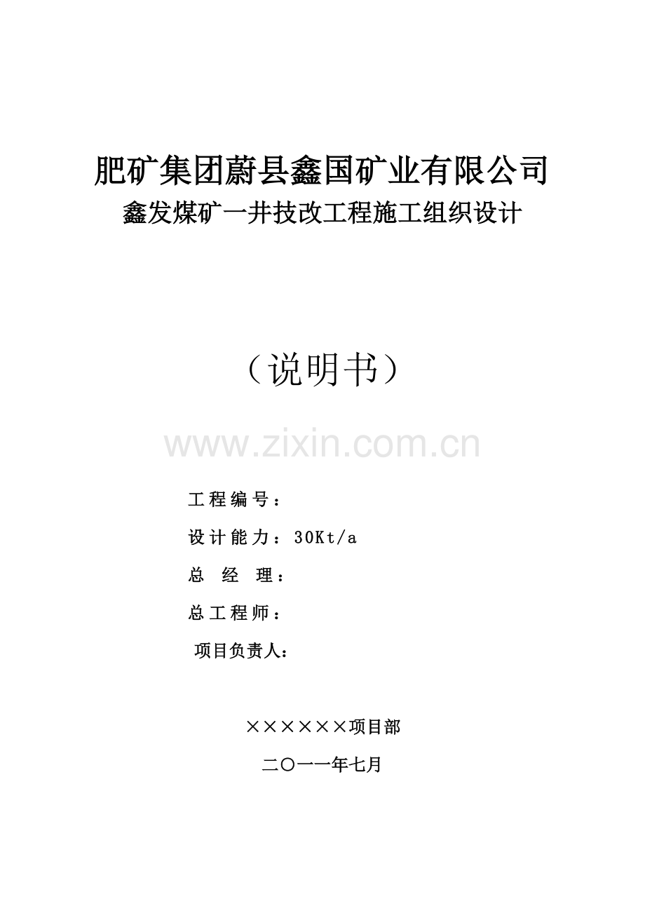 3.组织设计封皮.doc_第2页