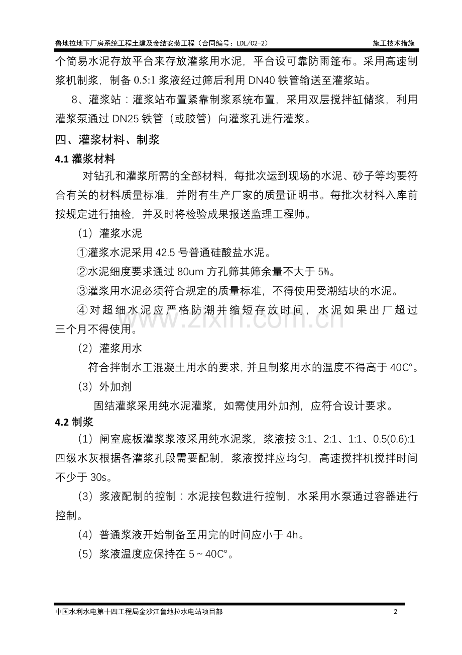 海口闸室底板固结灌浆施工技术方案.doc_第2页