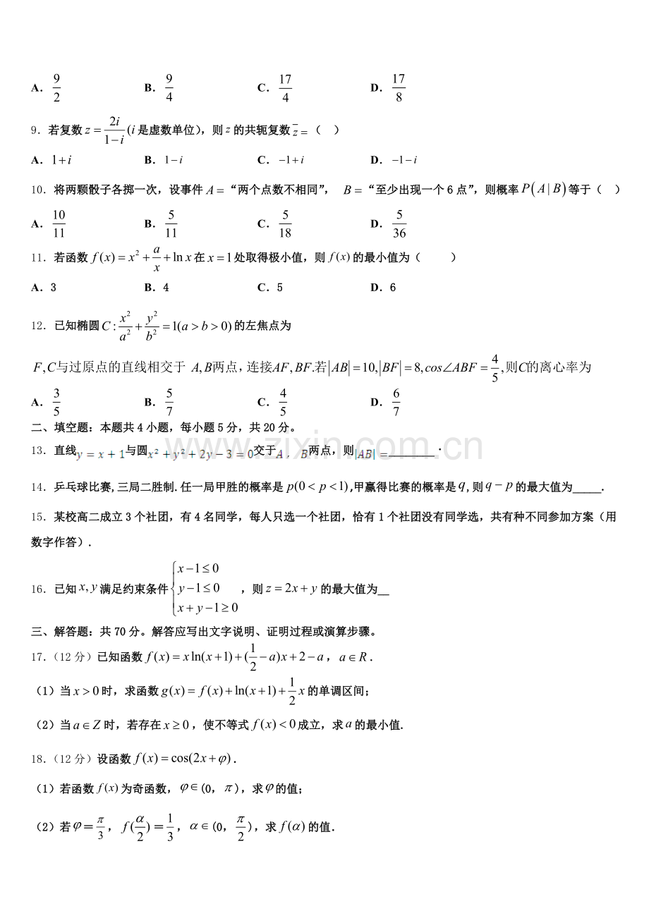 江西省临川第二中学2024-2025学年数学高二第二学期期末复习检测模拟试题含解析.doc_第2页