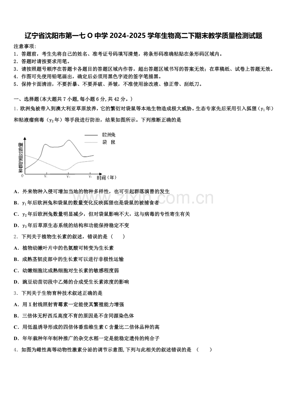 辽宁省沈阳市第一七O中学2024-2025学年生物高二下期末教学质量检测试题含解析.doc_第1页