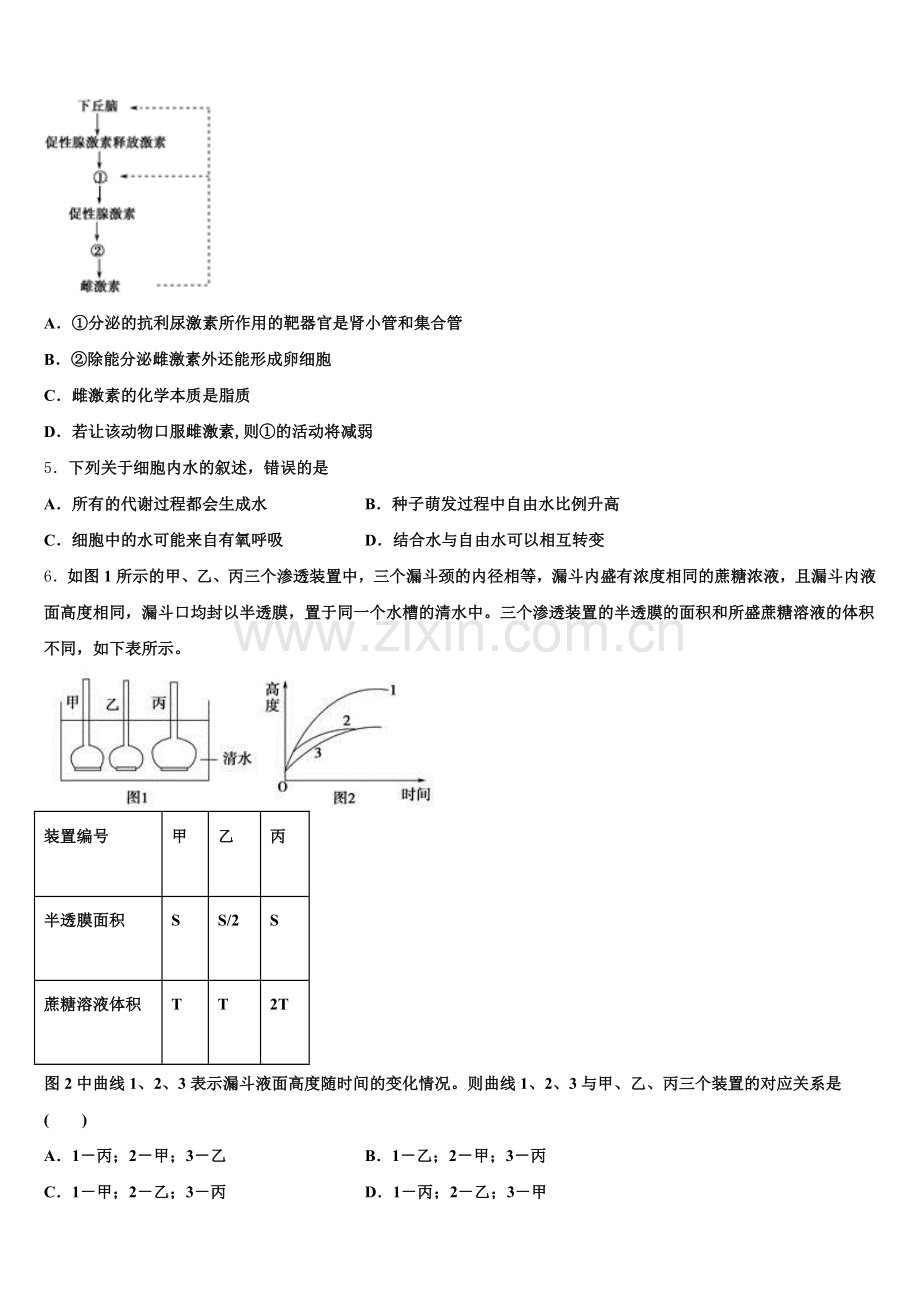 辽宁省沈阳市第一七O中学2024-2025学年生物高二下期末教学质量检测试题含解析.doc_第2页