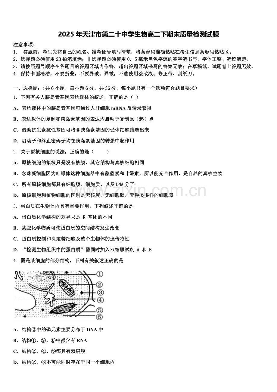 2025年天津市第二十中学生物高二下期末质量检测试题含解析.doc_第1页