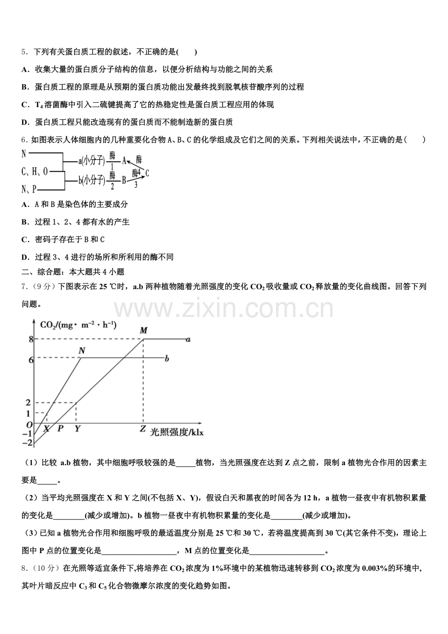 2025年天津市第二十中学生物高二下期末质量检测试题含解析.doc_第2页