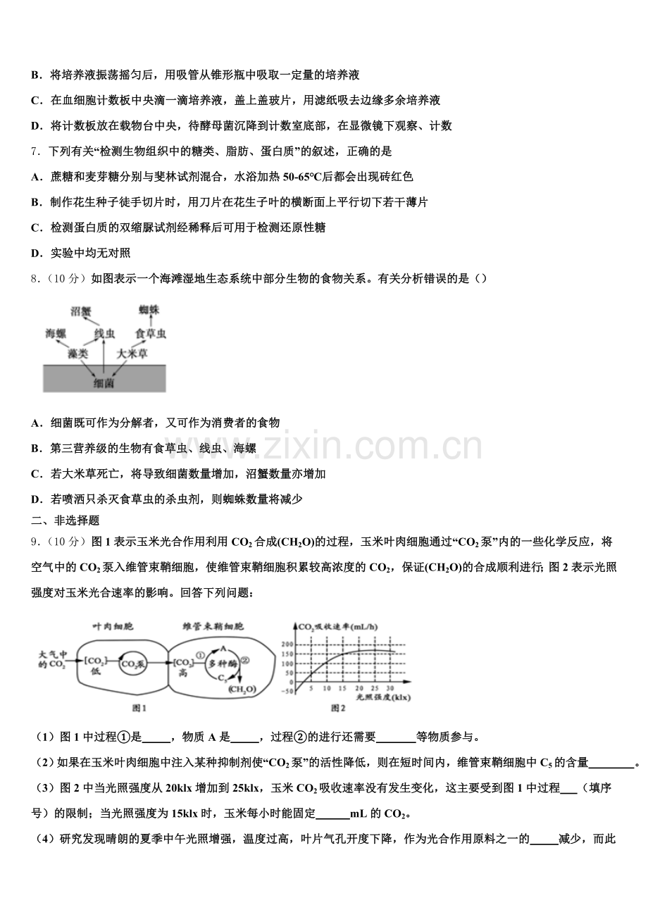 2024-2025学年湖北小池滨江高级中学高二下生物期末经典模拟试题含解析.doc_第2页