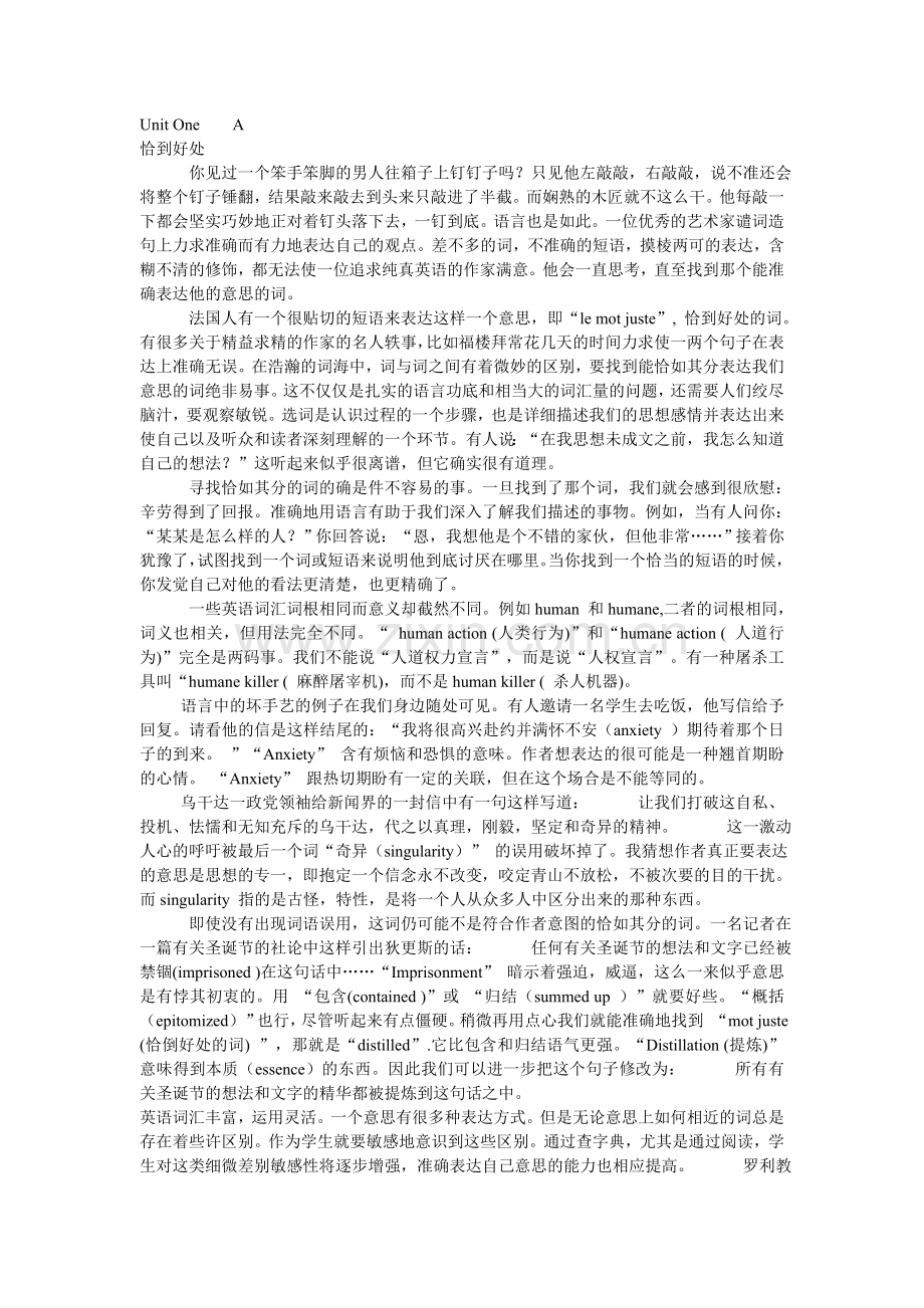 华南师大高级英语散文赏析-翻译.doc_第1页