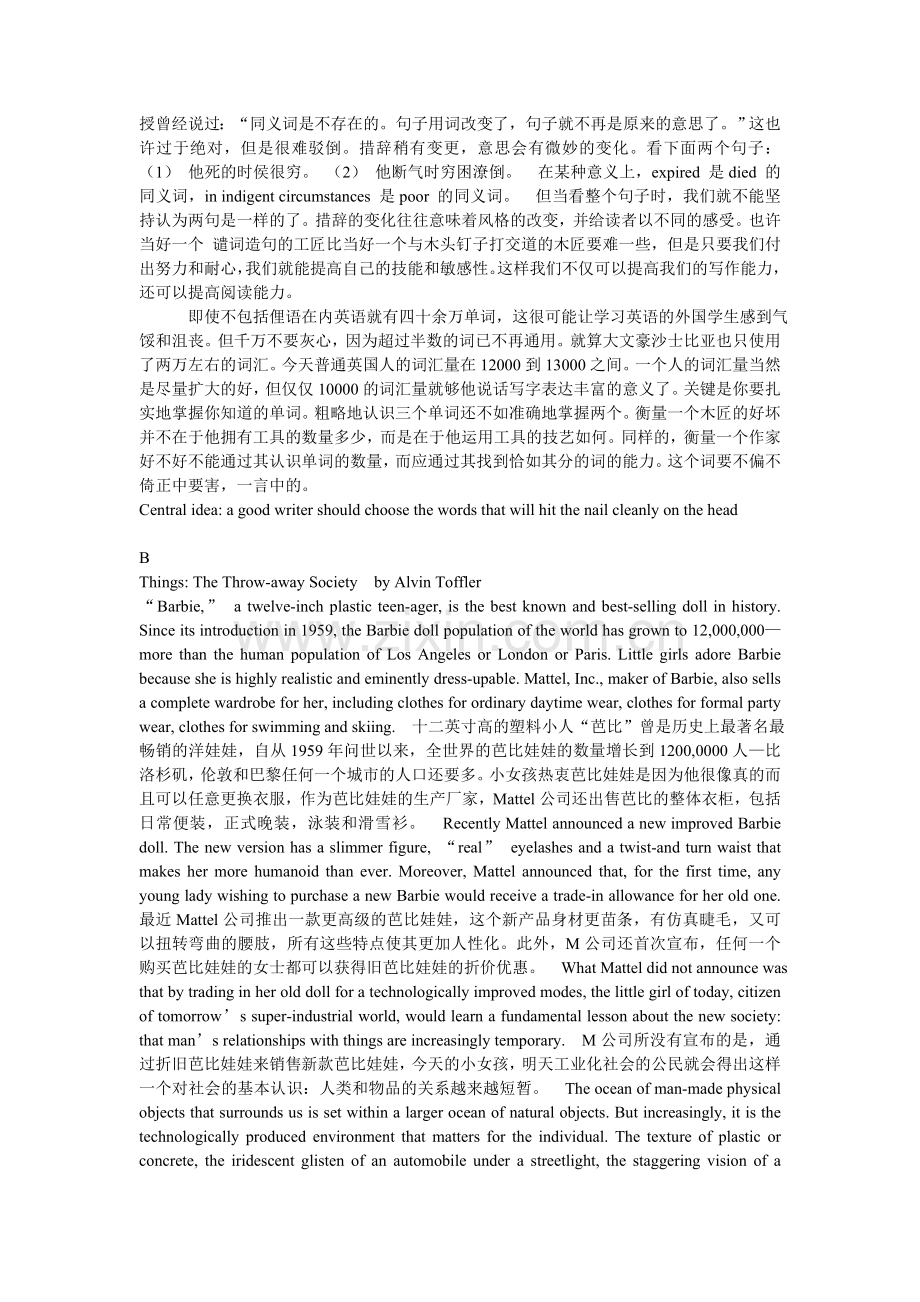 华南师大高级英语散文赏析-翻译.doc_第2页