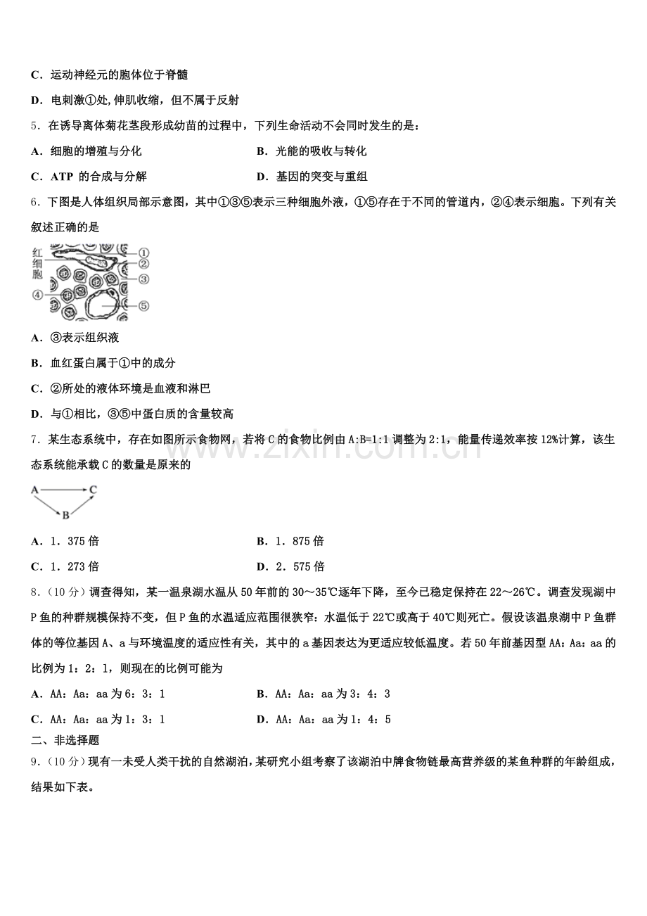 河南省九师商周联盟2025届生物高二下期末联考试题含解析.doc_第2页