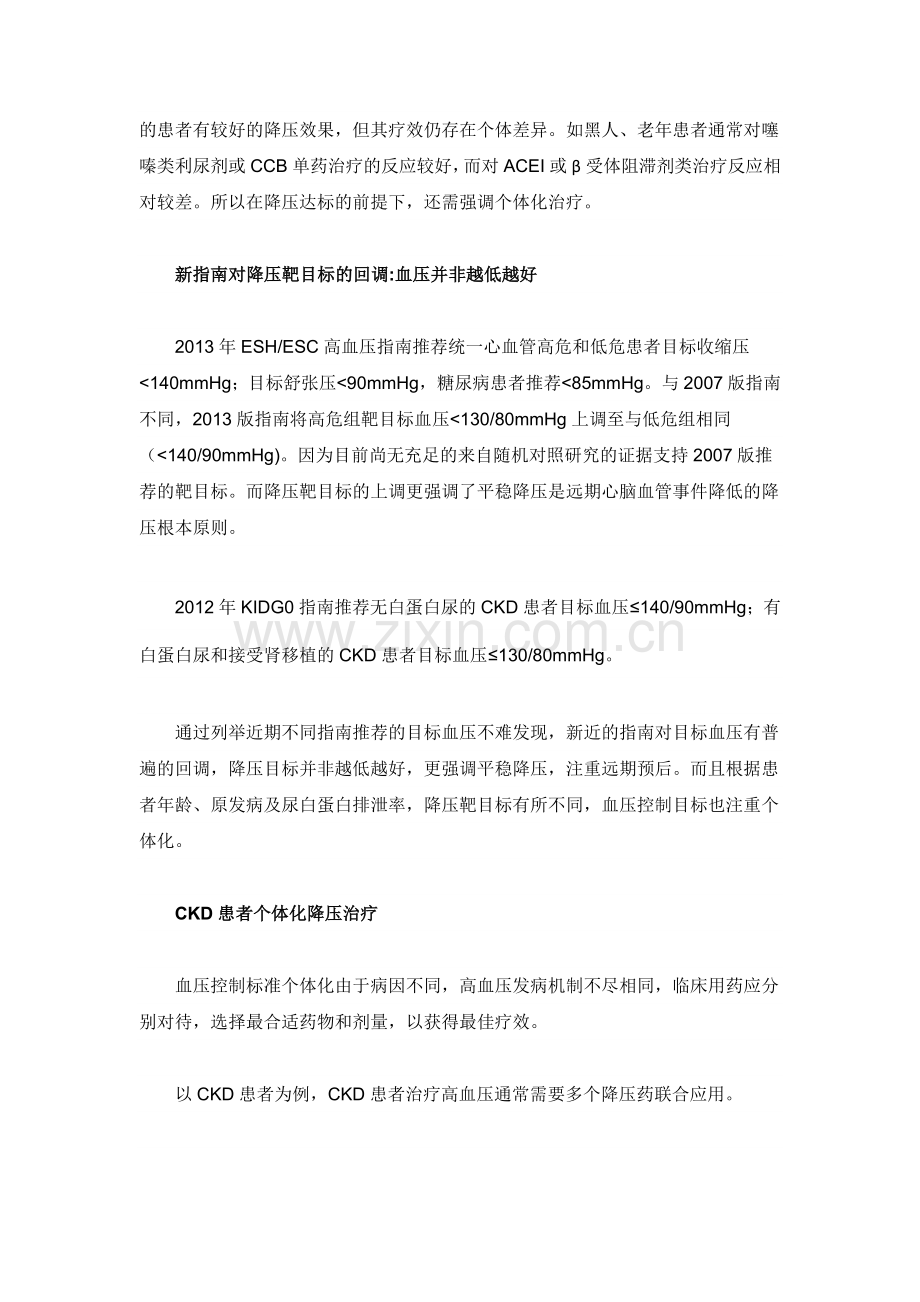 浅谈慢性肾脏病患者的个体化降压治疗.docx_第2页
