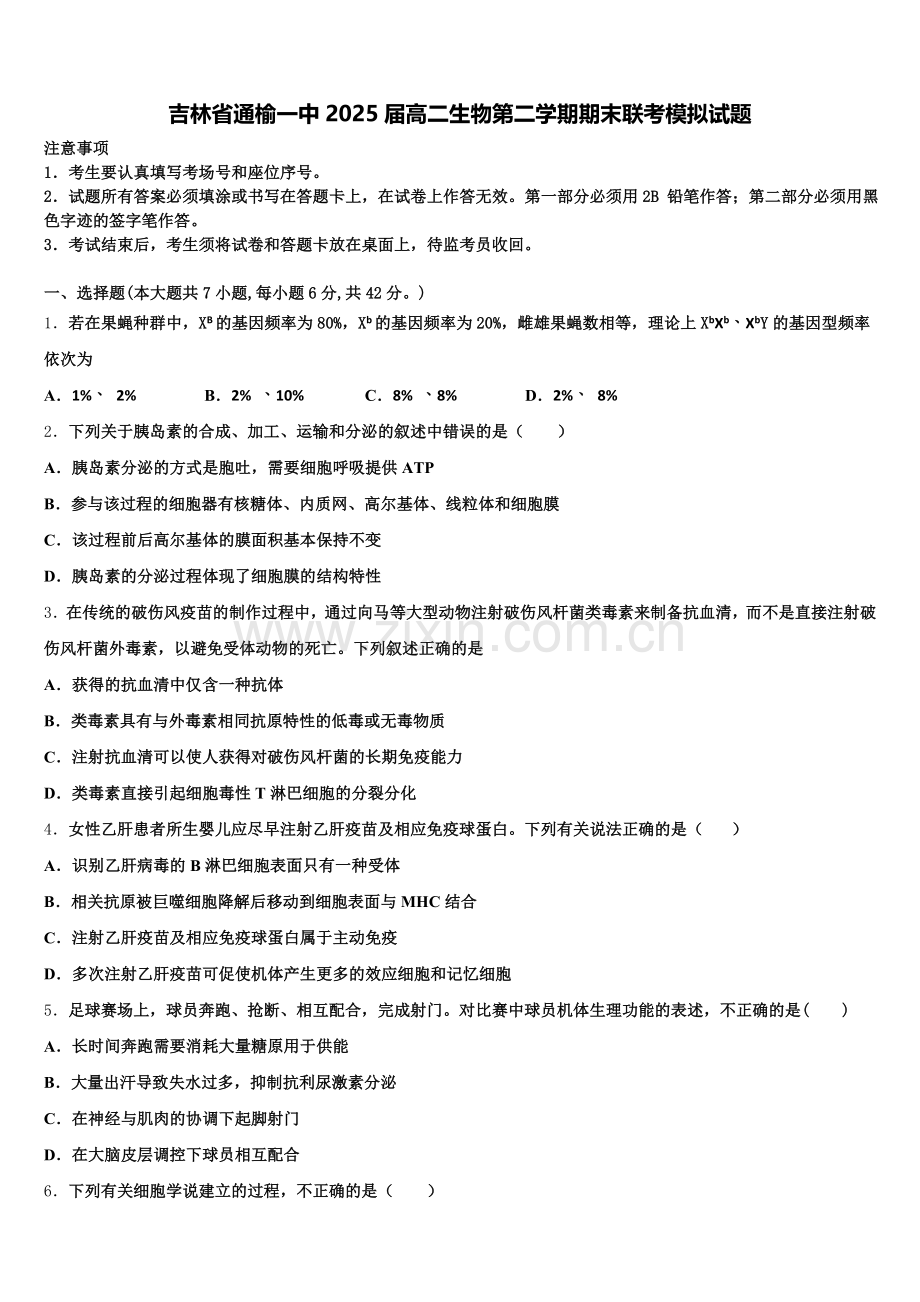吉林省通榆一中2025届高二生物第二学期期末联考模拟试题含解析.doc_第1页