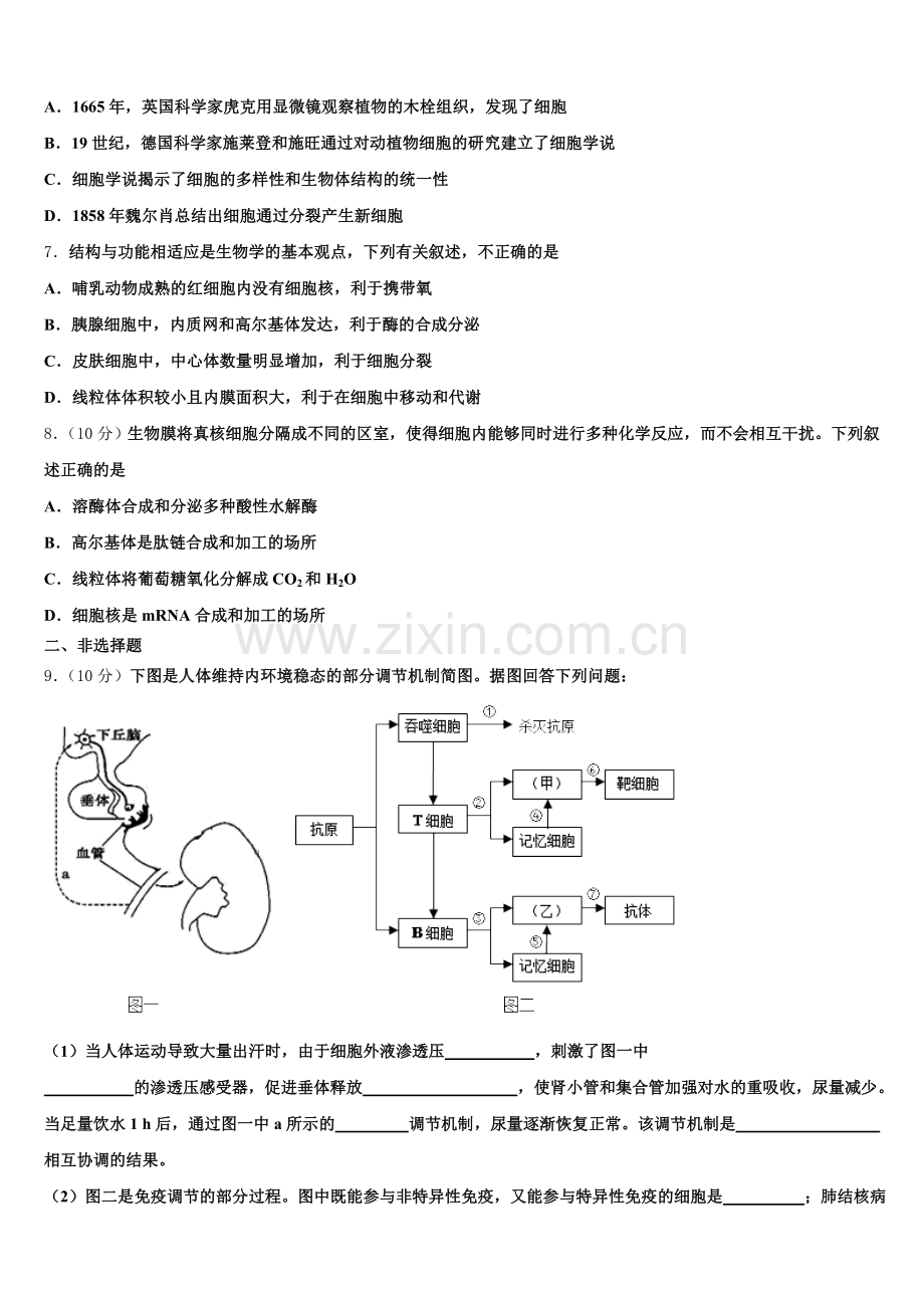 吉林省通榆一中2025届高二生物第二学期期末联考模拟试题含解析.doc_第2页