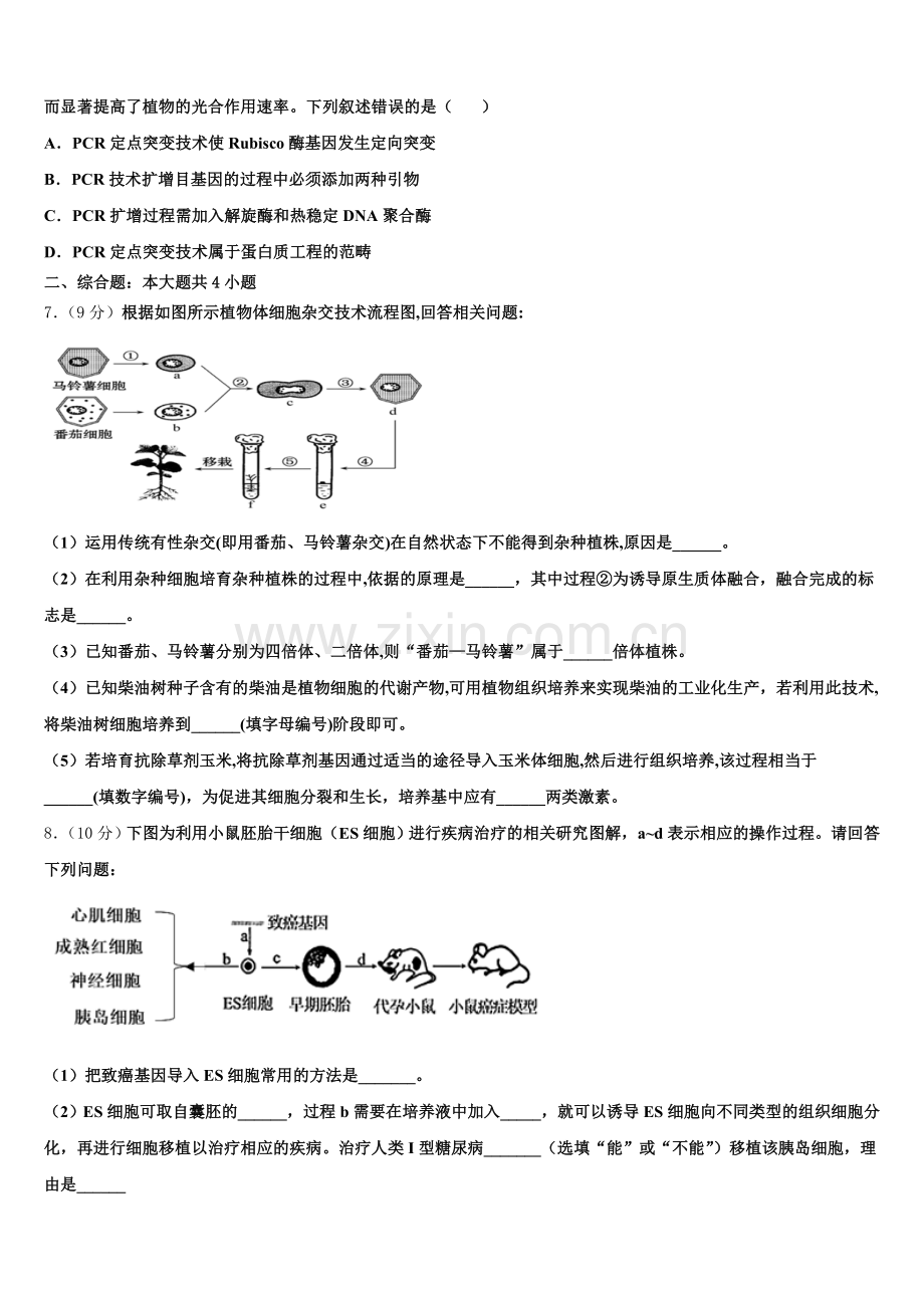 安徽省滁州市九校2024-2025学年高二生物第二学期期末调研模拟试题含解析.doc_第2页