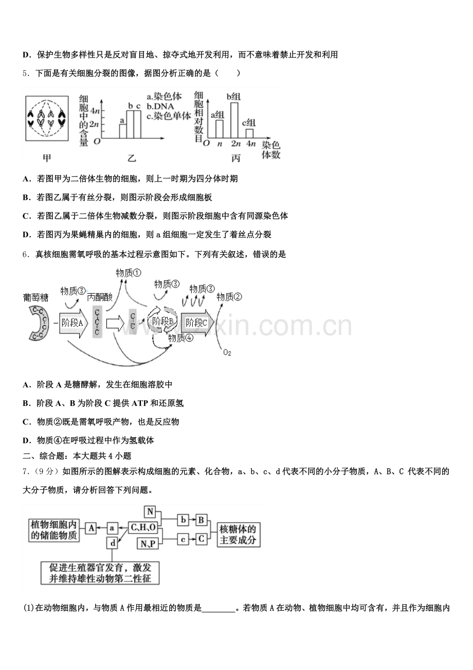 湖北省鄂东南五校一体联盟联考2025届高二生物第二学期期末质量检测试题含解析.doc_第2页