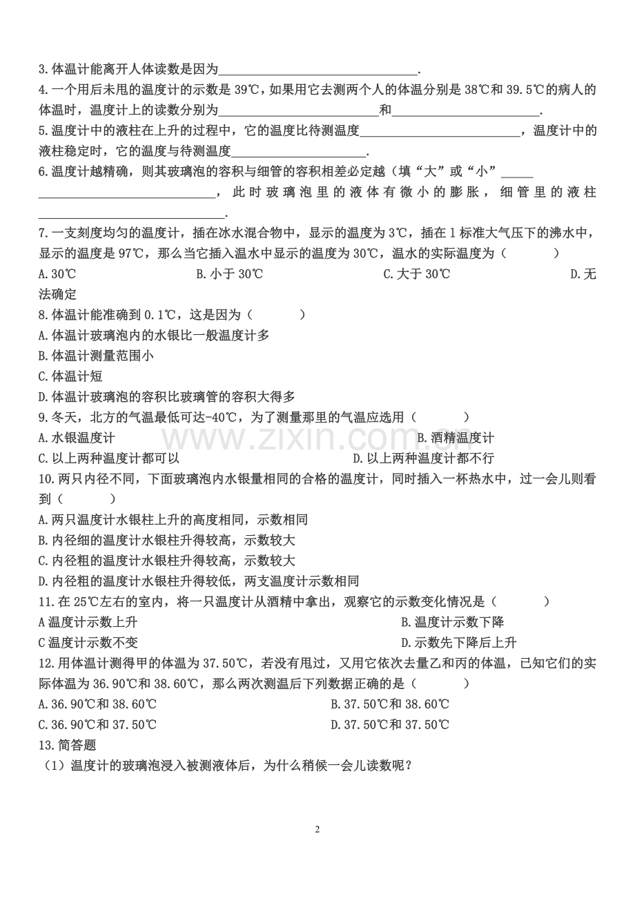 八年级物理--温度计测试题.doc_第2页