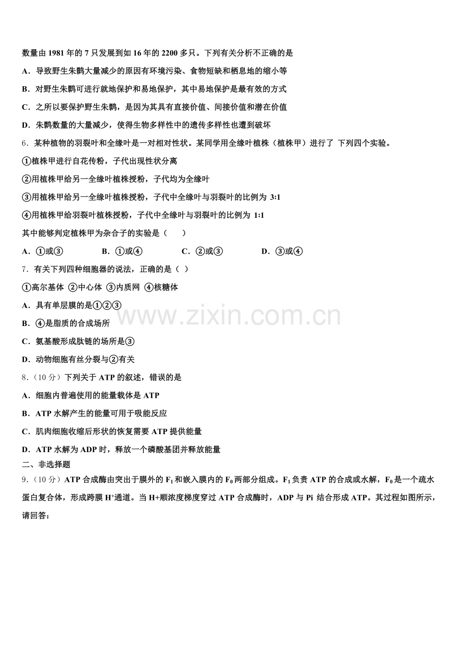 2025届浙江省台州市第一中学高二生物第二学期期末联考试题含解析.doc_第2页