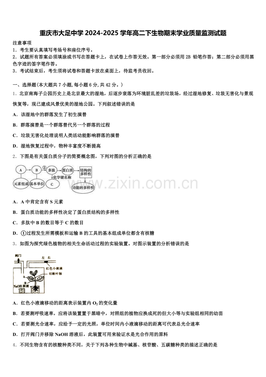 重庆市大足中学2024-2025学年高二下生物期末学业质量监测试题含解析.doc_第1页
