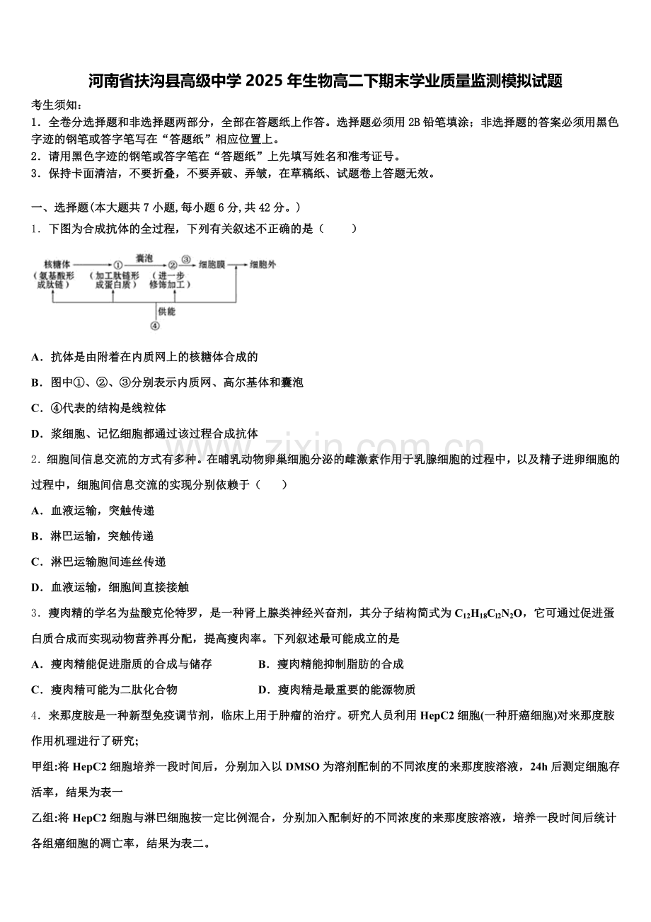 河南省扶沟县高级中学2025年生物高二下期末学业质量监测模拟试题含解析.doc_第1页