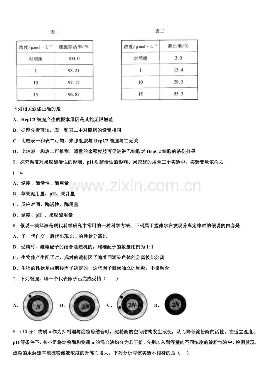 河南省扶沟县高级中学2025年生物高二下期末学业质量监测模拟试题含解析.doc_第2页