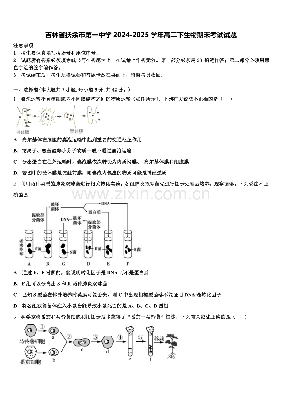 吉林省扶余市第一中学2024-2025学年高二下生物期末考试试题含解析.doc_第1页