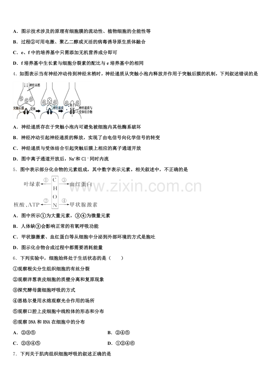 吉林省扶余市第一中学2024-2025学年高二下生物期末考试试题含解析.doc_第2页