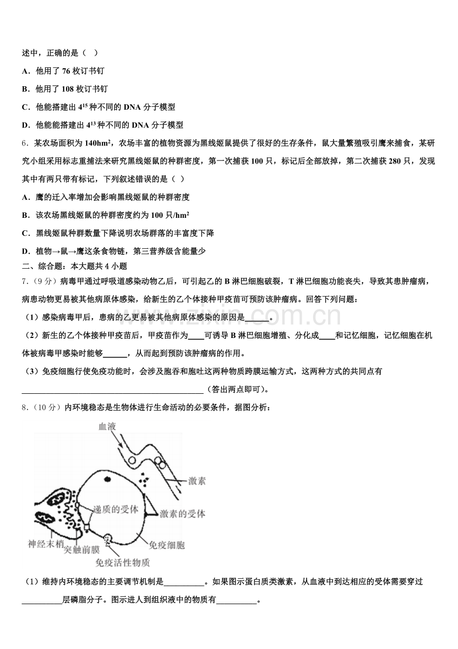 张家口市重点中学2025年高二下生物期末质量跟踪监视模拟试题含解析.doc_第2页