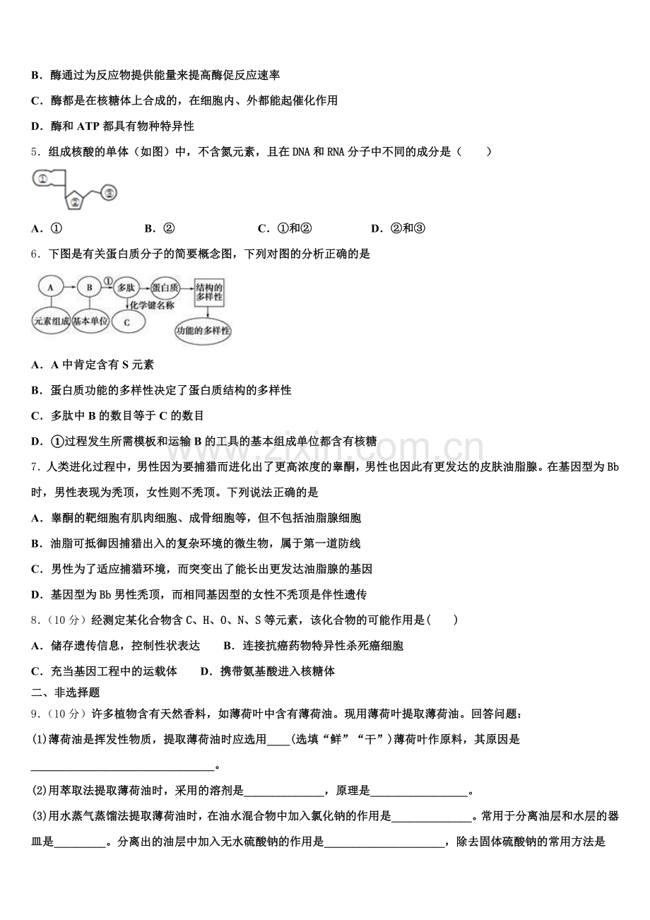 黑龙江佳木斯市第一中学2024-2025学年生物高二第二学期期末达标测试试题含解析.doc_第2页