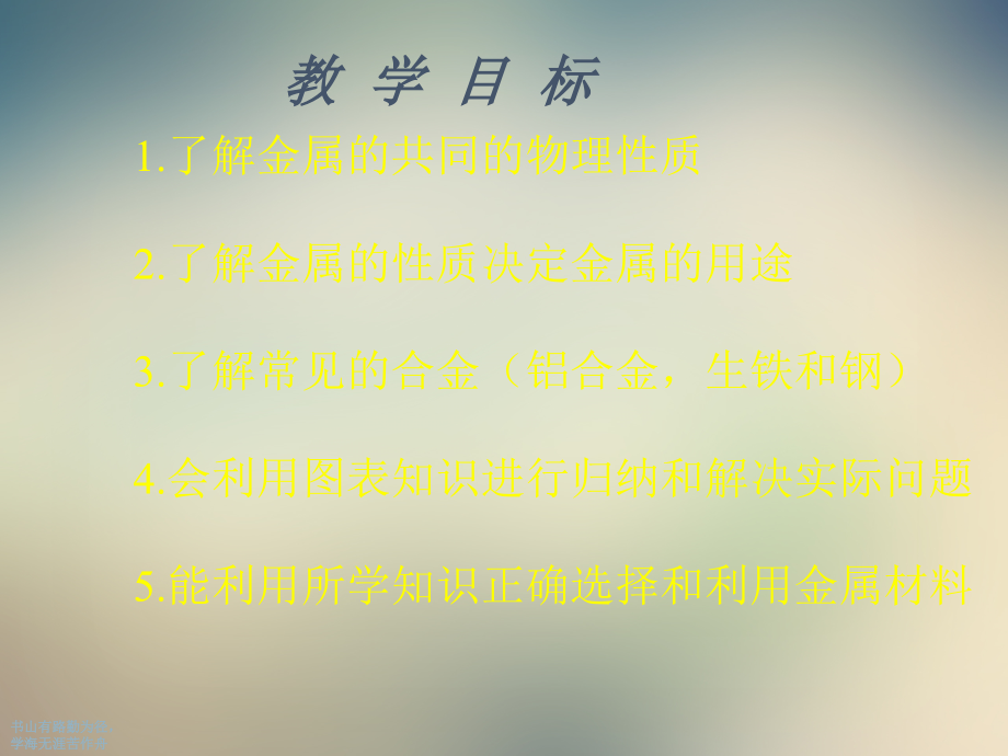 金属材料教学资料.ppt_第2页