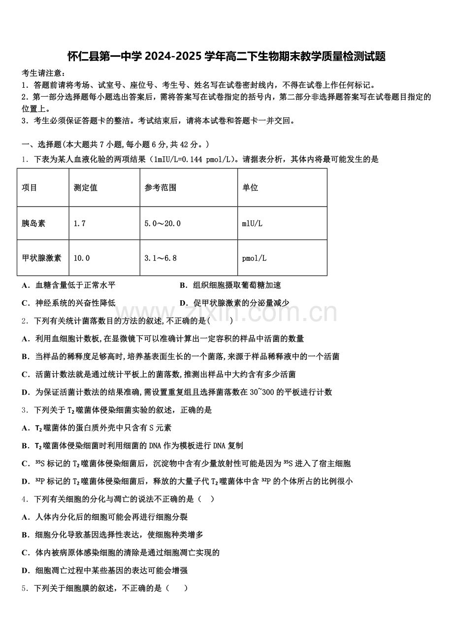 怀仁县第一中学2024-2025学年高二下生物期末教学质量检测试题含解析.doc_第1页