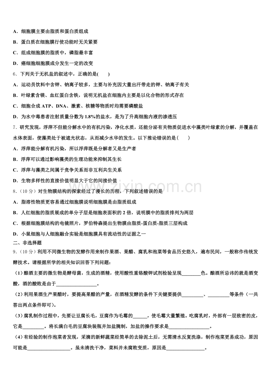 怀仁县第一中学2024-2025学年高二下生物期末教学质量检测试题含解析.doc_第2页
