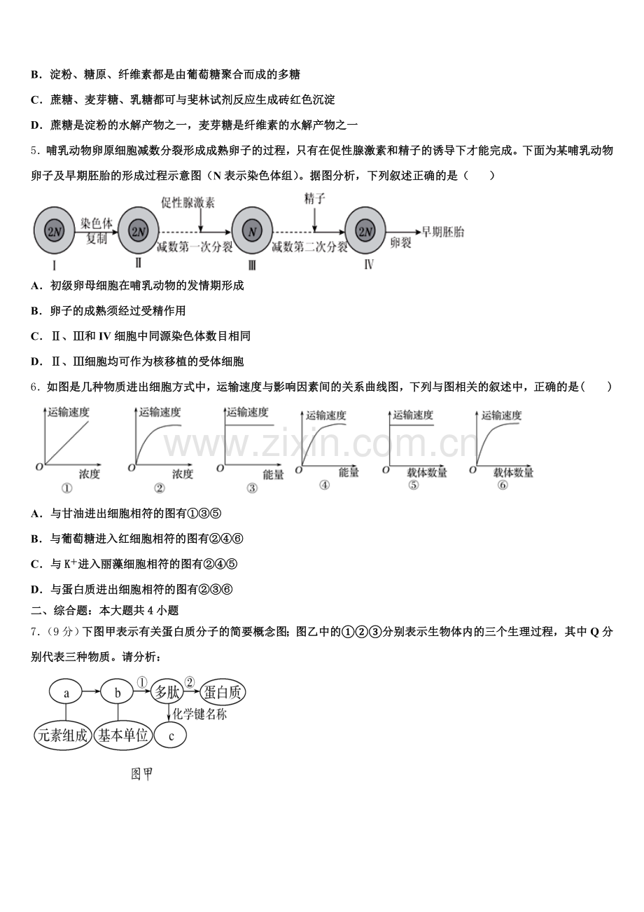 天津南开中学滨海生态城学校2024-2025学年高二生物第二学期期末统考模拟试题含解析.doc_第2页